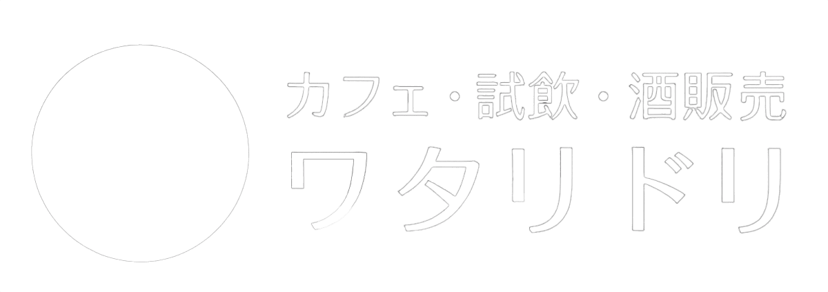 ワタリドリ